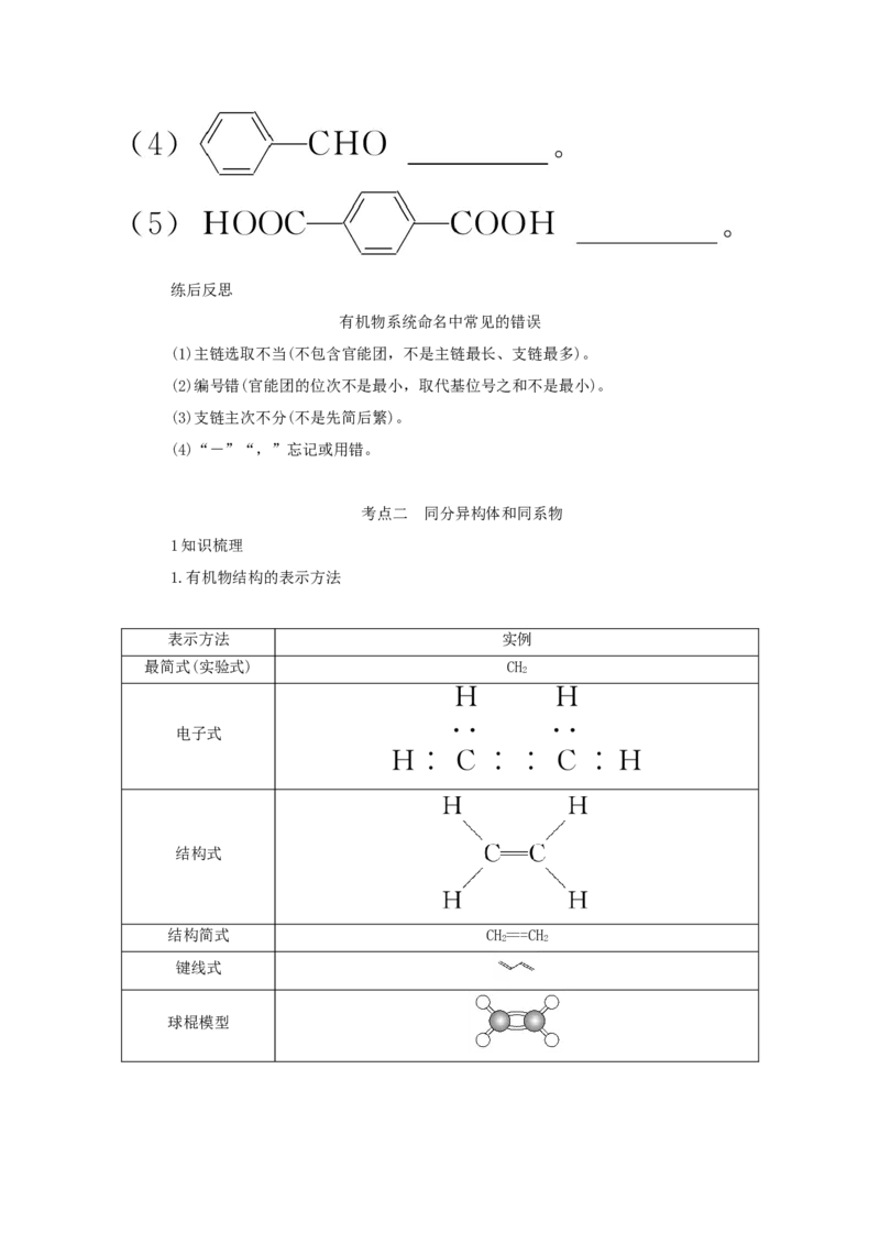 2022届高考化学一轮复习12.1认识有机化合物学案202106071128_05高考化学_新高考复习资料_2022年新高考资料_2022届高考化学一轮复习全一册学案打包40套