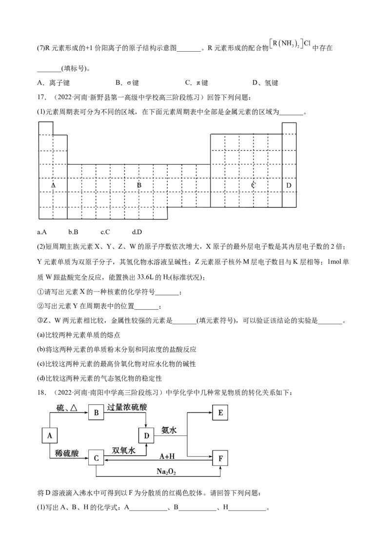 2023届高考化学一轮专题复习练习题：元素或物质推断题_05高考化学_通用版（老高考）复习资料_2023年复习资料_一轮复习_2023届化学高考一轮专题训练