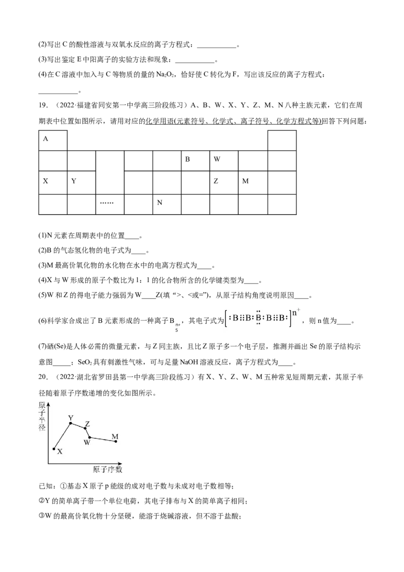 2023届高考化学一轮专题复习练习题：元素或物质推断题_05高考化学_通用版（老高考）复习资料_2023年复习资料_一轮复习_2023届化学高考一轮专题训练