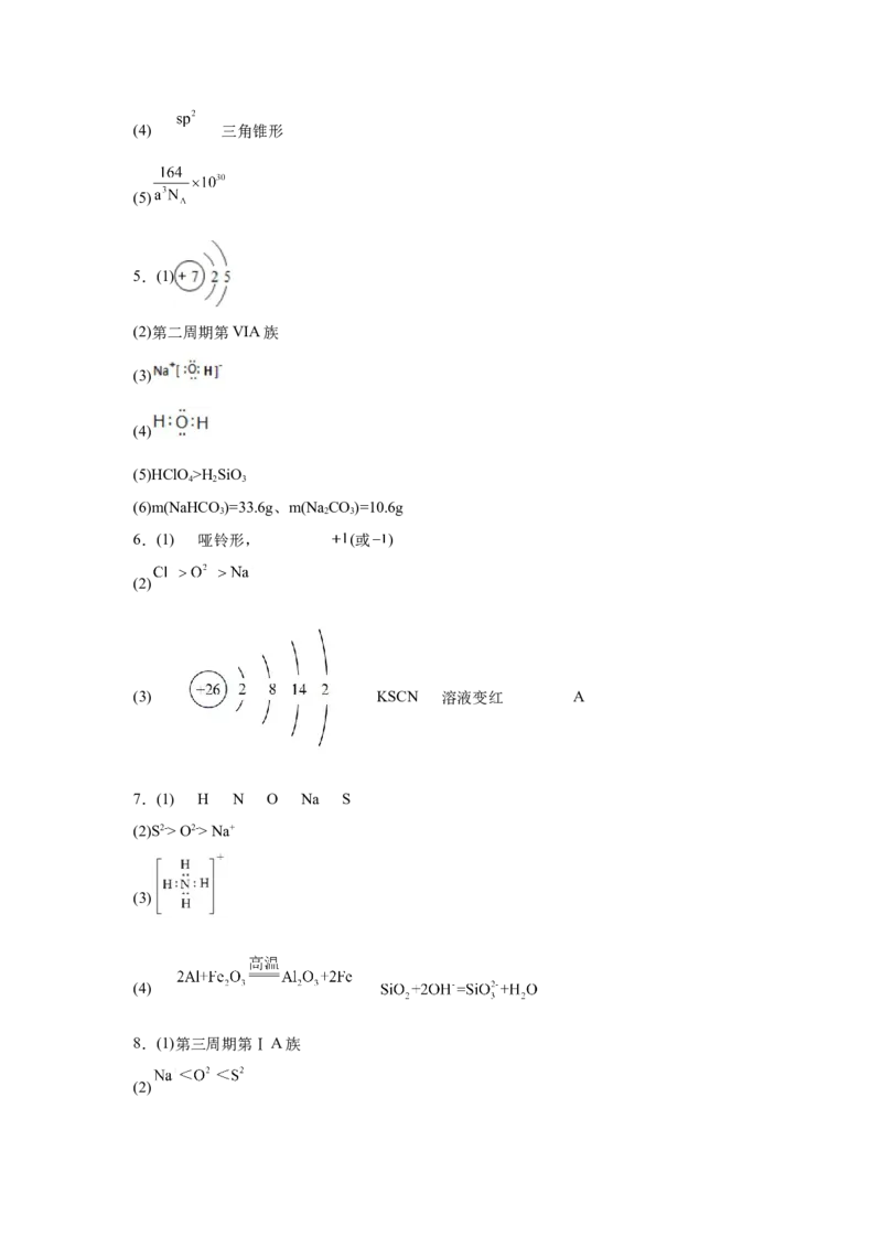 2023届高考化学一轮专题复习练习题：元素或物质推断题_05高考化学_通用版（老高考）复习资料_2023年复习资料_一轮复习_2023届化学高考一轮专题训练