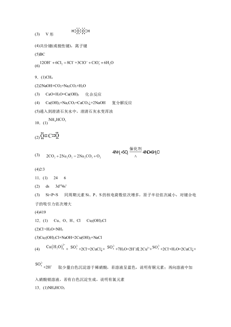 2023届高考化学一轮专题复习练习题：元素或物质推断题_05高考化学_通用版（老高考）复习资料_2023年复习资料_一轮复习_2023届化学高考一轮专题训练