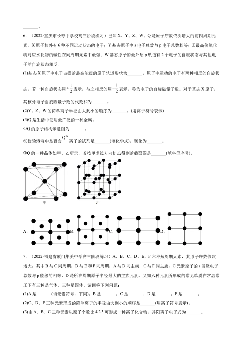 2023届高考化学一轮专题复习练习题：元素或物质推断题_05高考化学_通用版（老高考）复习资料_2023年复习资料_一轮复习_2023届化学高考一轮专题训练