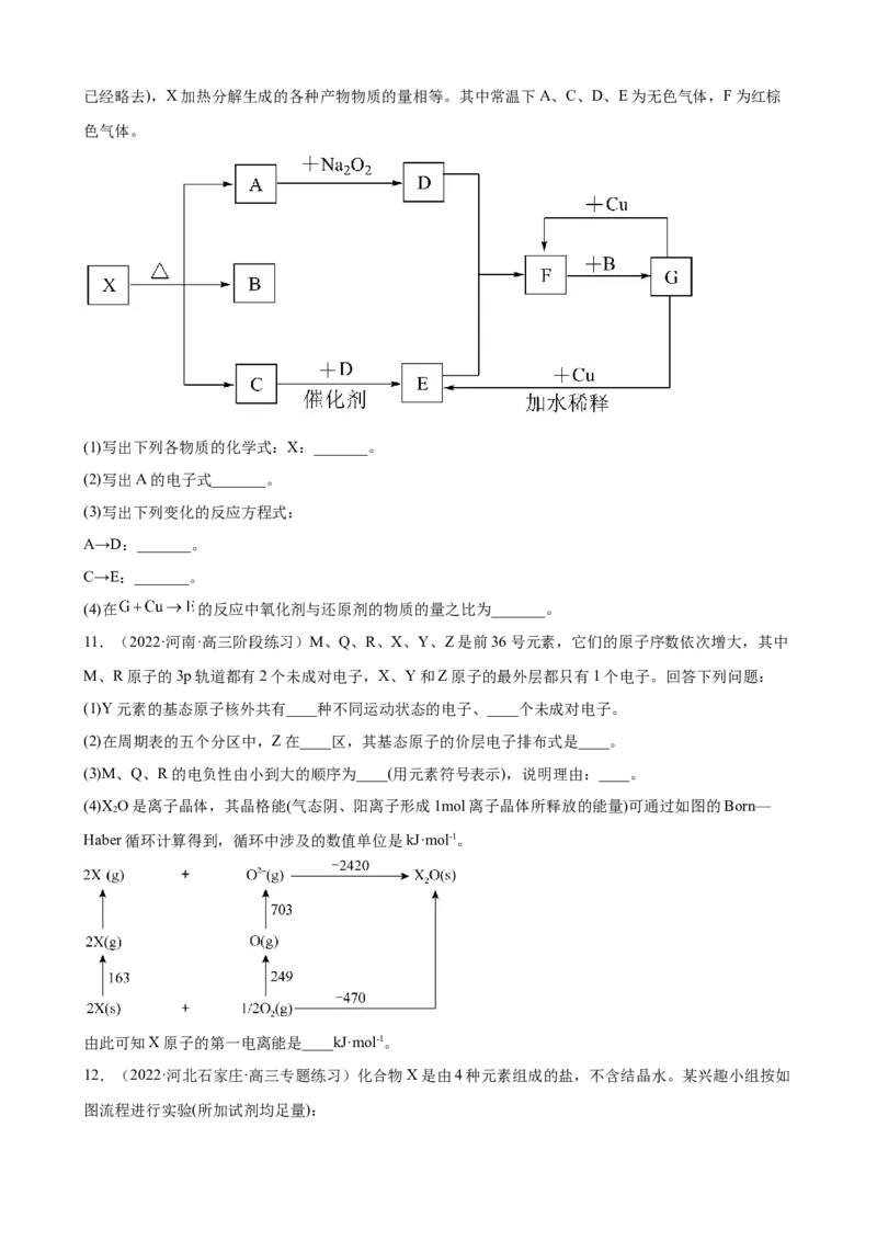 2023届高考化学一轮专题复习练习题：元素或物质推断题_05高考化学_通用版（老高考）复习资料_2023年复习资料_一轮复习_2023届化学高考一轮专题训练
