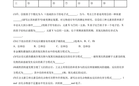 2023届高考化学一轮专题复习练习题：元素或物质推断题_05高考化学_通用版（老高考）复习资料_2023年复习资料_一轮复习_2023届化学高考一轮专题训练