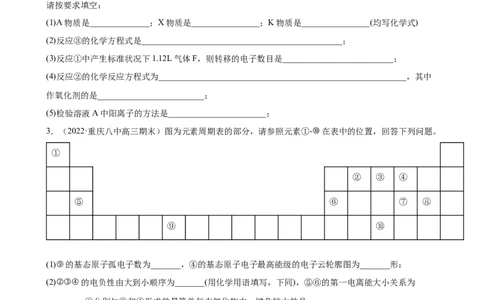 2023届高考化学一轮专题复习练习题：元素或物质推断题_05高考化学_通用版（老高考）复习资料_2023年复习资料_一轮复习_2023届化学高考一轮专题训练