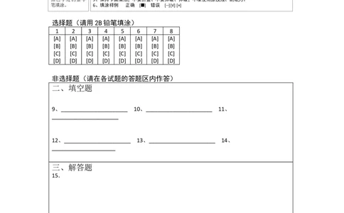 七年级上学期数学期末培优检测（尖子生专用B）-2023-2024学年七年级数学上学期期末复习重难点突破（人教版）（答题卡）_初中数学人教版_7上-初中数学人教版_06习题试卷_4期末试卷
