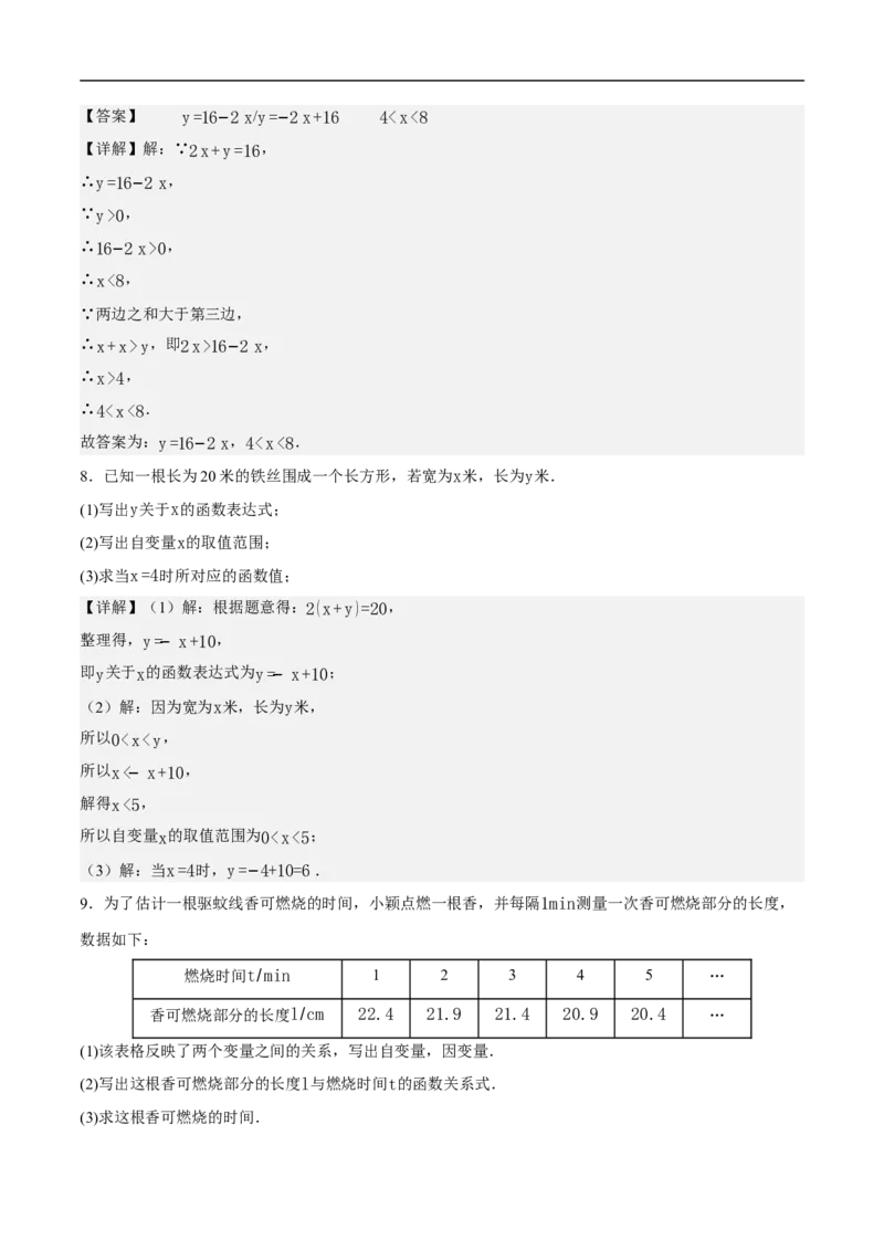 22.1函数的概念（第3课时）（分层作业）解析版_初中数学人教版_八年级数学下册_保存转存之后查看(1)_2026春季新版-持续更新中_第三套-东方_4分层作业