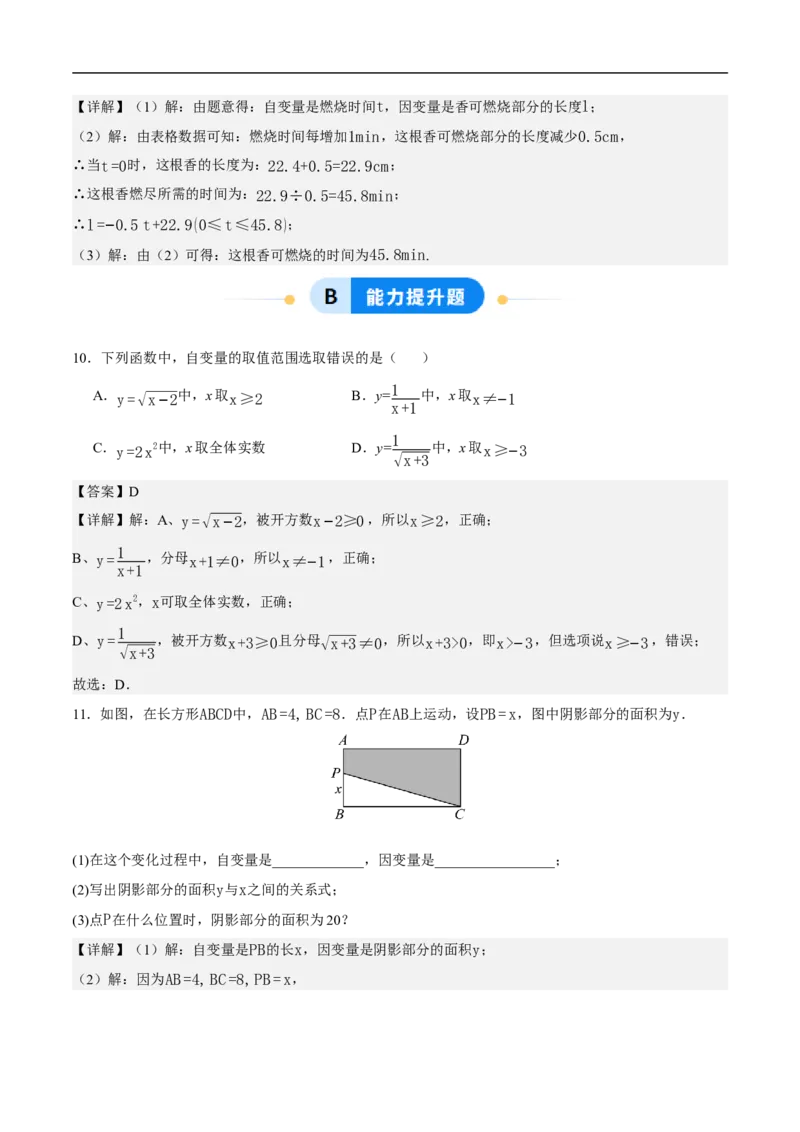 22.1函数的概念（第3课时）（分层作业）解析版_初中数学人教版_八年级数学下册_保存转存之后查看(1)_2026春季新版-持续更新中_第三套-东方_4分层作业