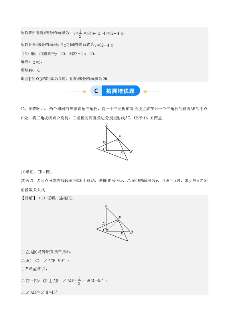 22.1函数的概念（第3课时）（分层作业）解析版_初中数学人教版_八年级数学下册_保存转存之后查看(1)_2026春季新版-持续更新中_第三套-东方_4分层作业