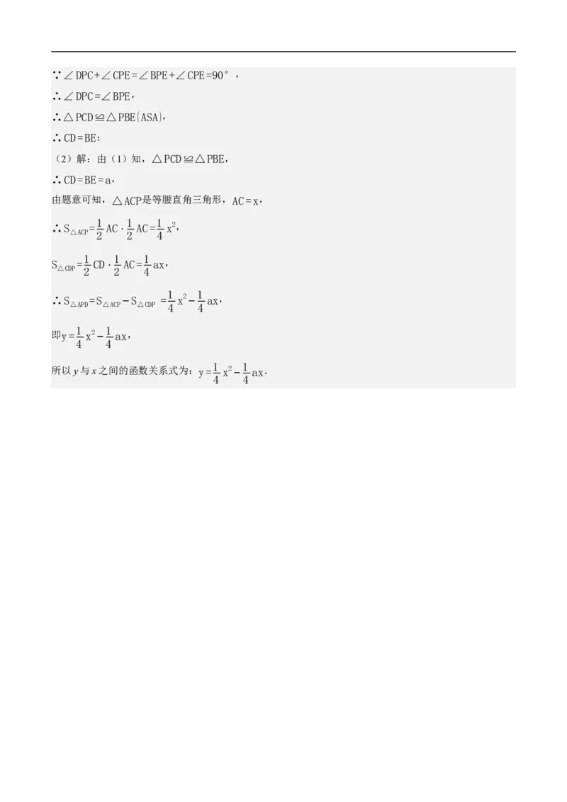 22.1函数的概念（第3课时）（分层作业）解析版_初中数学人教版_八年级数学下册_保存转存之后查看(1)_2026春季新版-持续更新中_第三套-东方_4分层作业