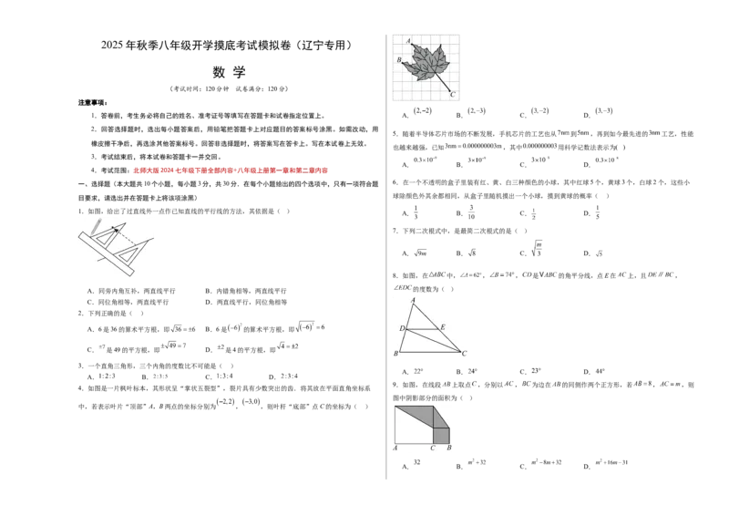 数学（考试版A3）_初中数学_八年级数学上册（人教版）_秋季开学摸底考_八年级数学秋季开学摸底考（辽宁专用）