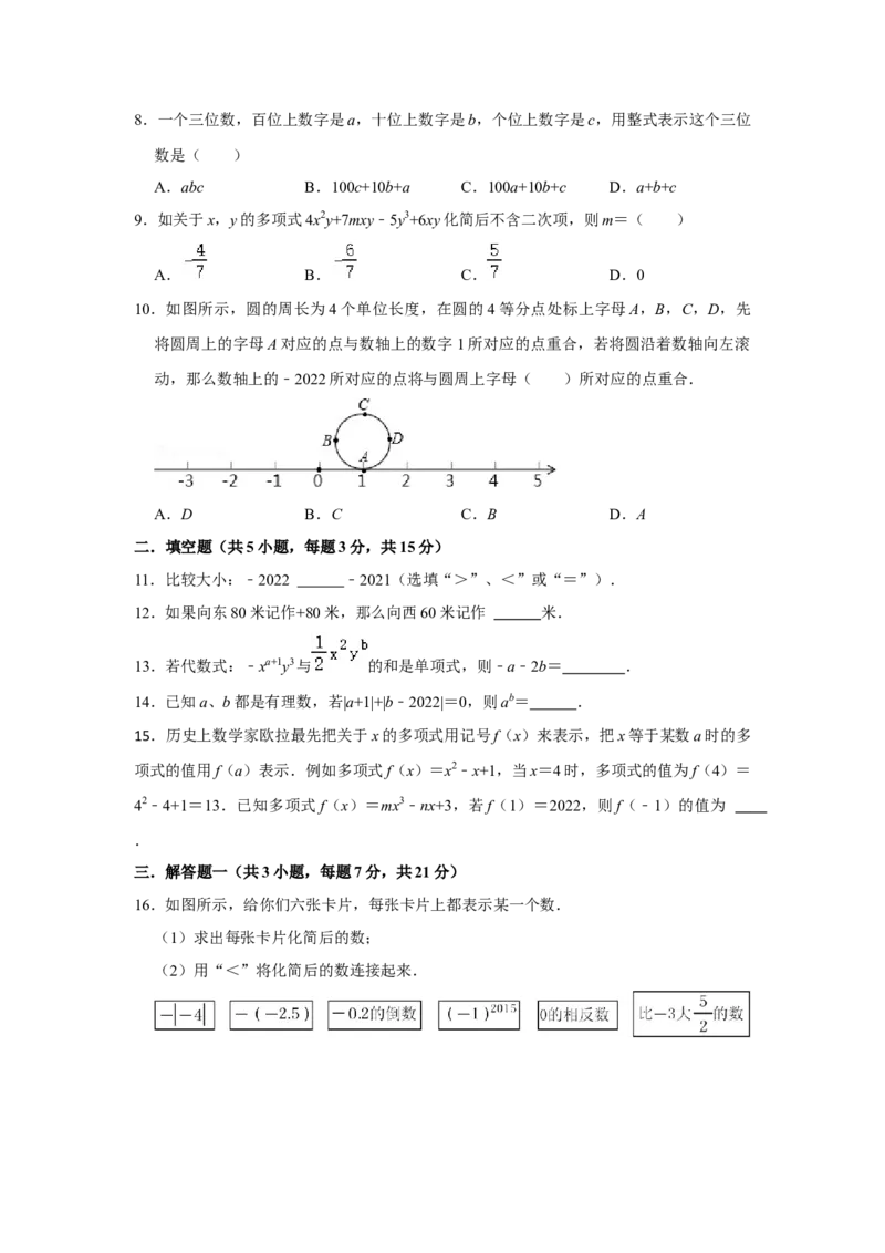 人教版七年级数学上册段考模拟试卷_初中数学_七年级数学上册（人教版）_期中+期末