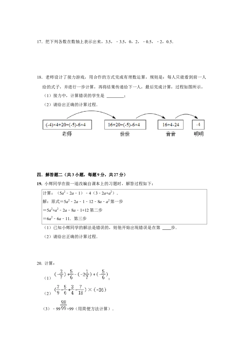 人教版七年级数学上册段考模拟试卷_初中数学_七年级数学上册（人教版）_期中+期末