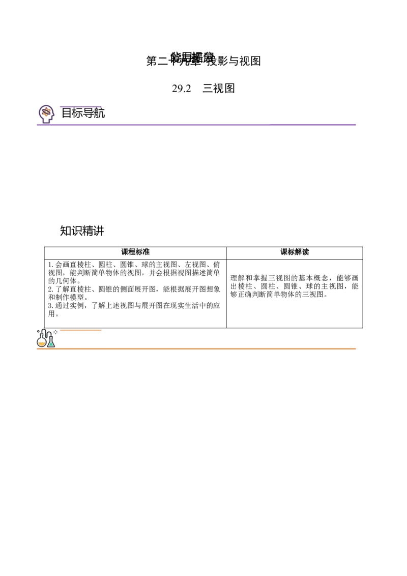 初中数学同步9年级下册第09讲三视图(共20页)（教师版）_初中数学_九年级数学下册（人教版）_讲义