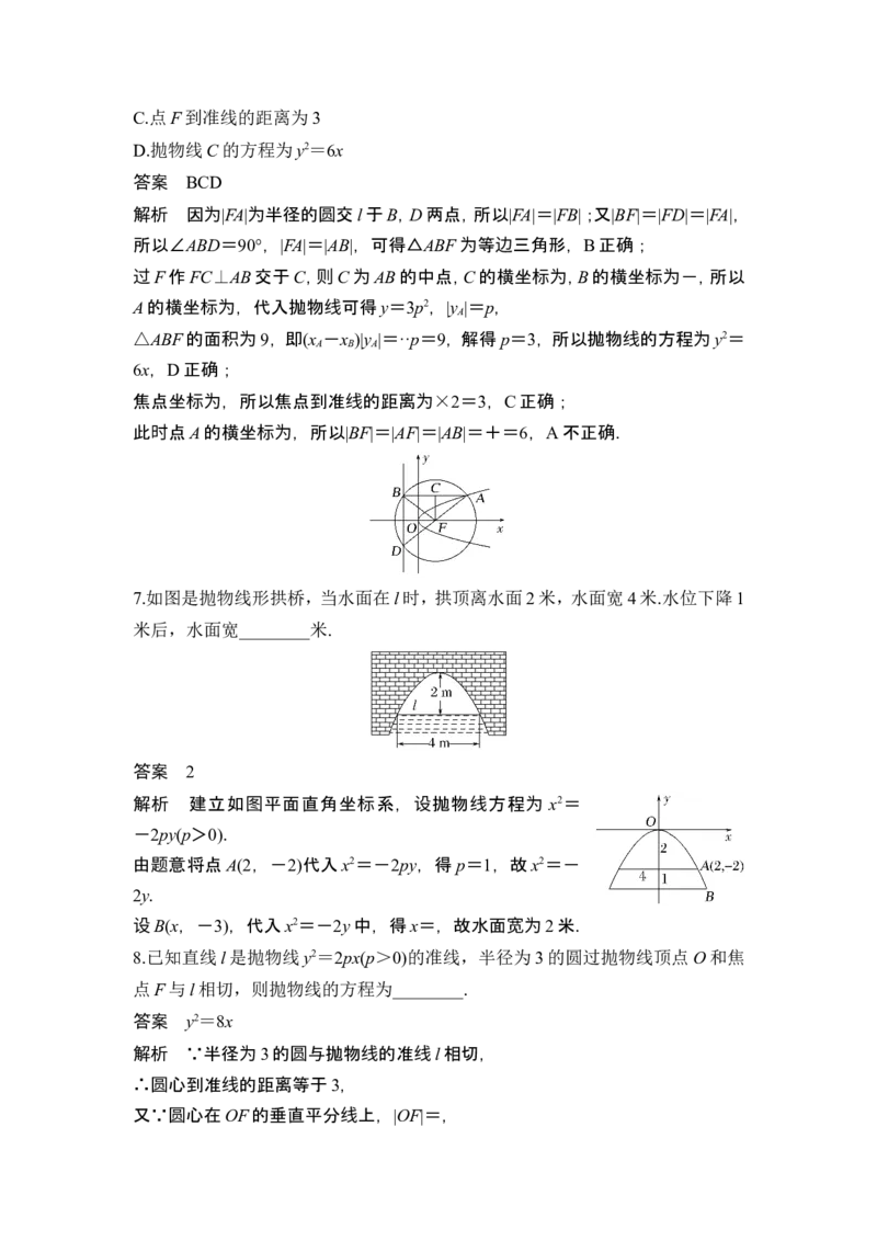 第8节抛物线_2.2025数学总复习_2024年新高考资料_1.2024一轮复习_2024年高考数学一轮复习讲义（新高考版）_赠1套word版补充习题库_另附1套Word版题库_第八章平面解析几何