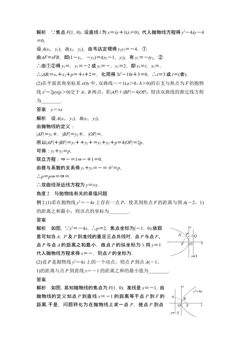 第8节抛物线_2.2025数学总复习_2024年新高考资料_1.2024一轮复习_2024年高考数学一轮复习讲义（新高考版）_赠1套word版补充习题库_另附1套Word版题库_第八章平面解析几何