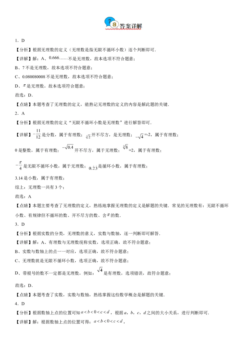 6.3实数-2022-2023学年七年级数学下册《考点&bull;题型&bull;技巧》精讲与精练高分突破系列（人教版）_初中数学人教版_7下-初中数学人教版_7下-初中数学人教版（旧版）赠送_07专项讲练