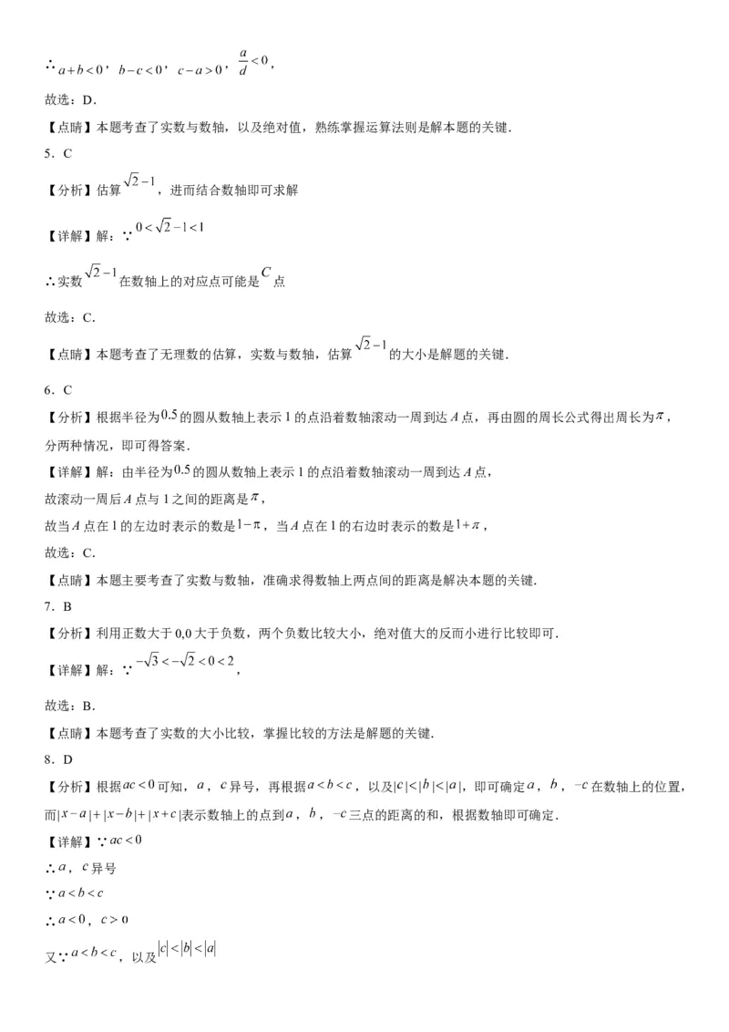 6.3实数-2022-2023学年七年级数学下册《考点&bull;题型&bull;技巧》精讲与精练高分突破系列（人教版）_初中数学人教版_7下-初中数学人教版_7下-初中数学人教版（旧版）赠送_07专项讲练