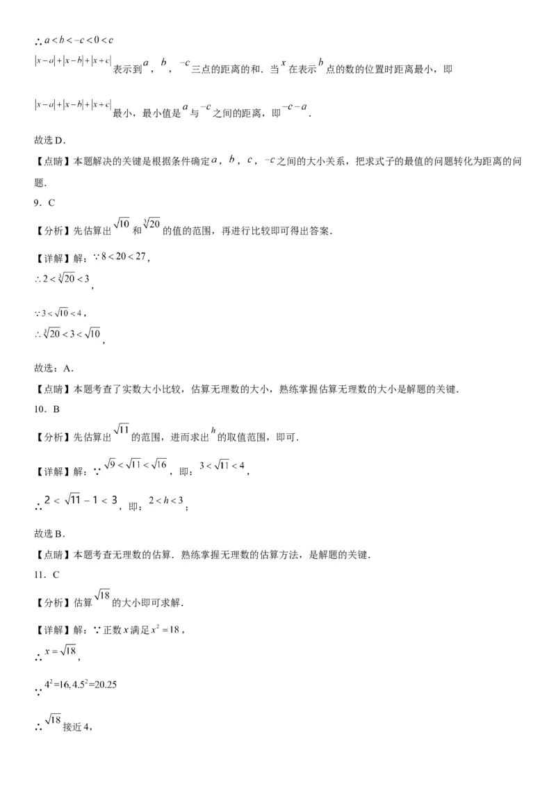 6.3实数-2022-2023学年七年级数学下册《考点&bull;题型&bull;技巧》精讲与精练高分突破系列（人教版）_初中数学人教版_7下-初中数学人教版_7下-初中数学人教版（旧版）赠送_07专项讲练