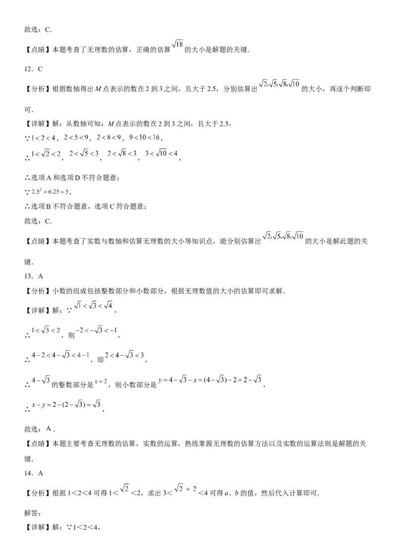 6.3实数-2022-2023学年七年级数学下册《考点&bull;题型&bull;技巧》精讲与精练高分突破系列（人教版）_初中数学人教版_7下-初中数学人教版_7下-初中数学人教版（旧版）赠送_07专项讲练