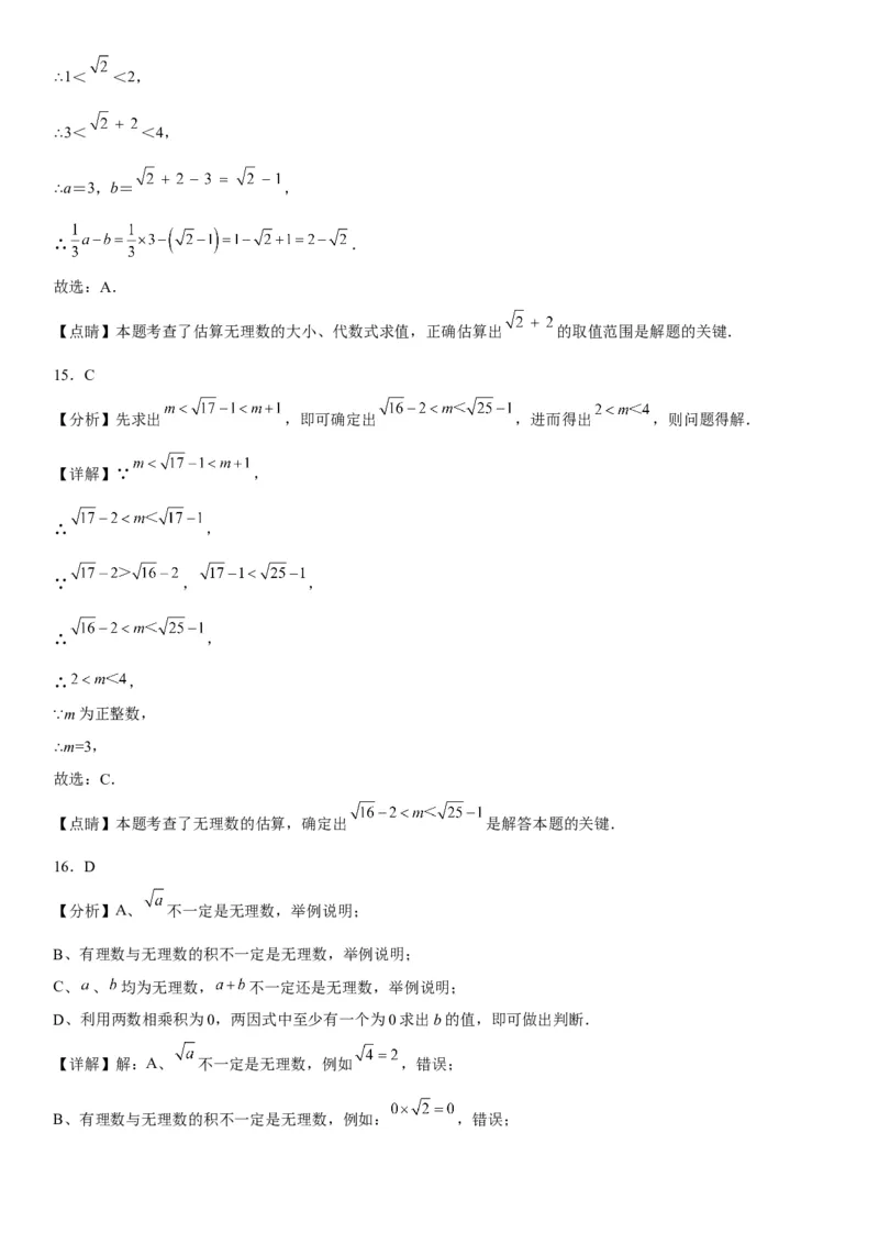 6.3实数-2022-2023学年七年级数学下册《考点&bull;题型&bull;技巧》精讲与精练高分突破系列（人教版）_初中数学人教版_7下-初中数学人教版_7下-初中数学人教版（旧版）赠送_07专项讲练