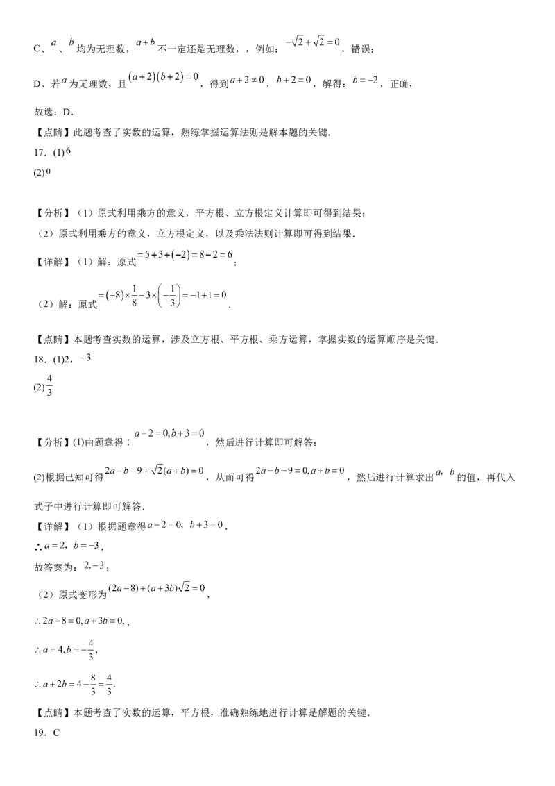 6.3实数-2022-2023学年七年级数学下册《考点&bull;题型&bull;技巧》精讲与精练高分突破系列（人教版）_初中数学人教版_7下-初中数学人教版_7下-初中数学人教版（旧版）赠送_07专项讲练