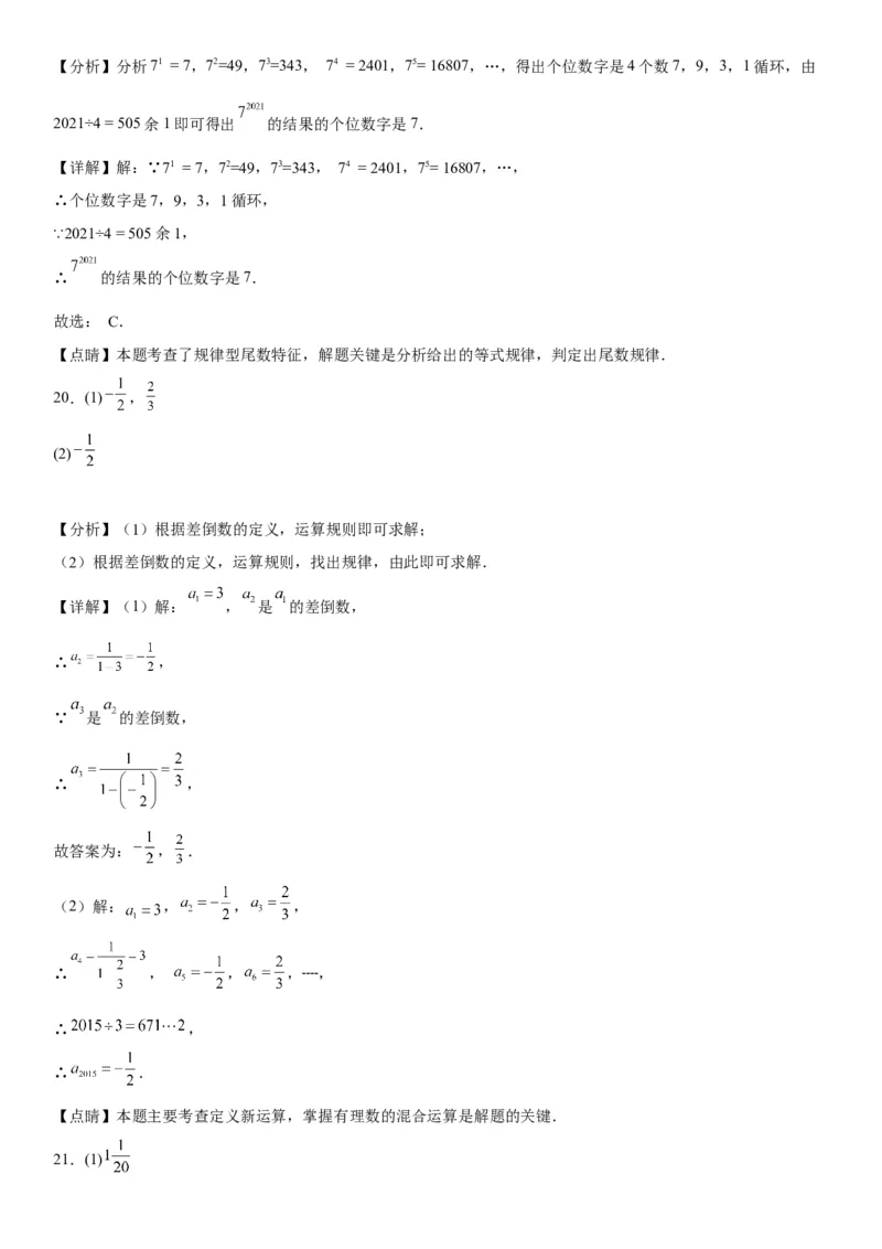 6.3实数-2022-2023学年七年级数学下册《考点&bull;题型&bull;技巧》精讲与精练高分突破系列（人教版）_初中数学人教版_7下-初中数学人教版_7下-初中数学人教版（旧版）赠送_07专项讲练