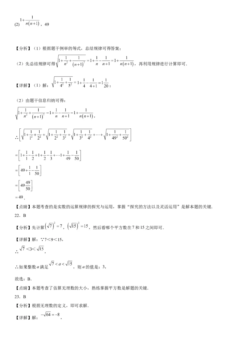 6.3实数-2022-2023学年七年级数学下册《考点&bull;题型&bull;技巧》精讲与精练高分突破系列（人教版）_初中数学人教版_7下-初中数学人教版_7下-初中数学人教版（旧版）赠送_07专项讲练
