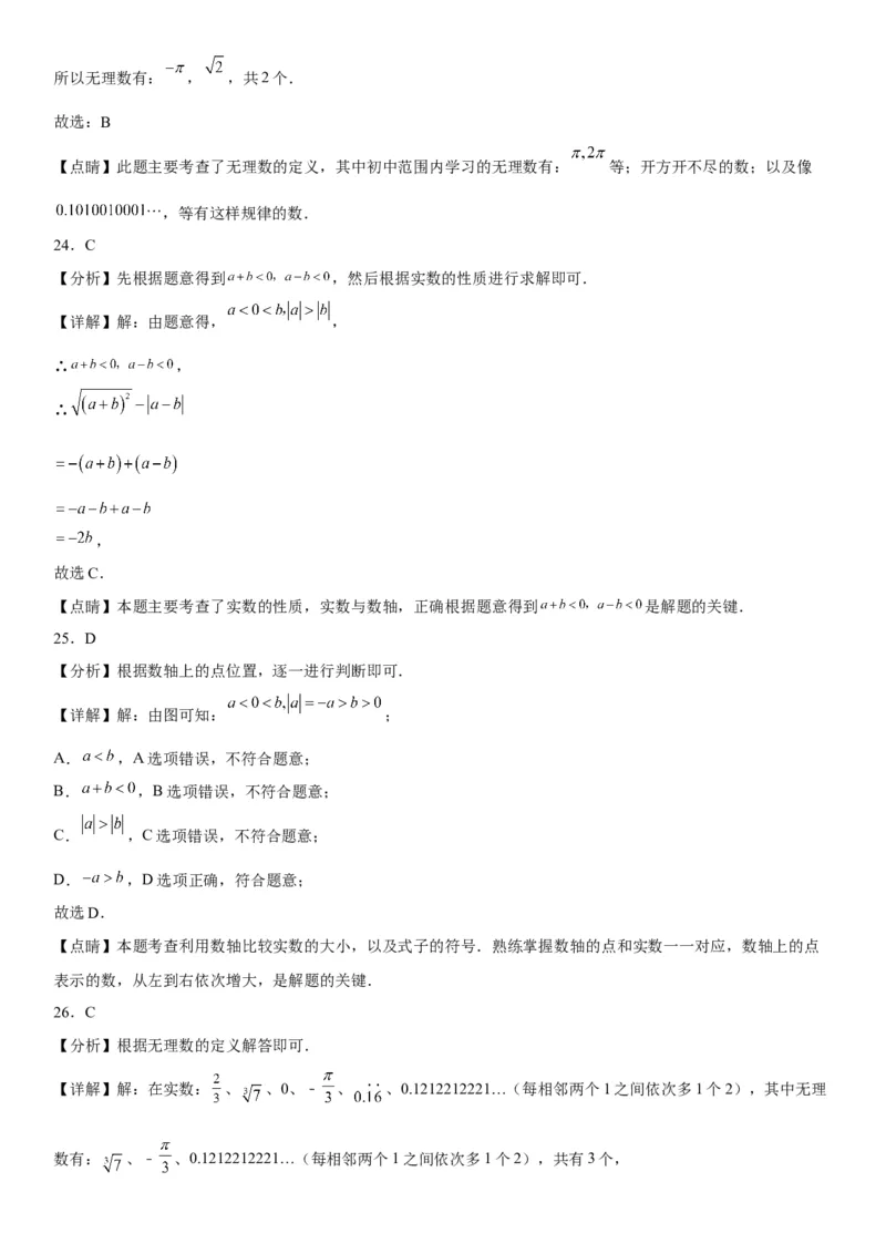 6.3实数-2022-2023学年七年级数学下册《考点&bull;题型&bull;技巧》精讲与精练高分突破系列（人教版）_初中数学人教版_7下-初中数学人教版_7下-初中数学人教版（旧版）赠送_07专项讲练