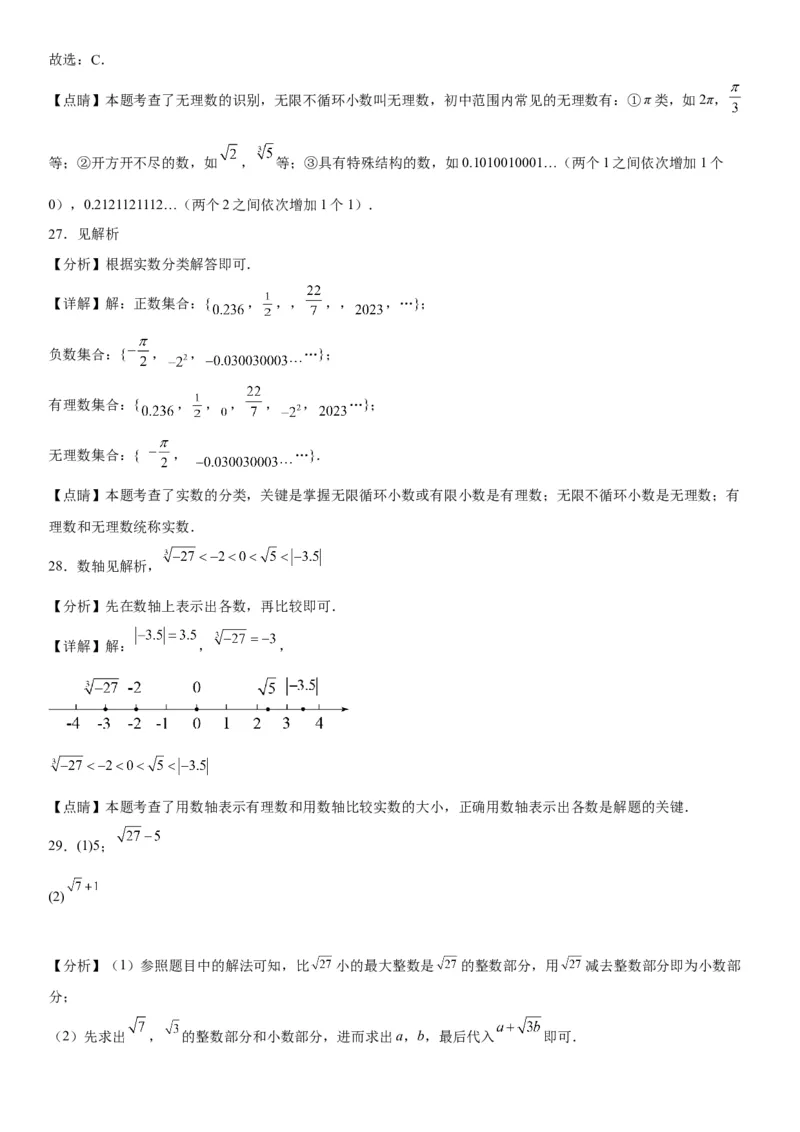 6.3实数-2022-2023学年七年级数学下册《考点&bull;题型&bull;技巧》精讲与精练高分突破系列（人教版）_初中数学人教版_7下-初中数学人教版_7下-初中数学人教版（旧版）赠送_07专项讲练