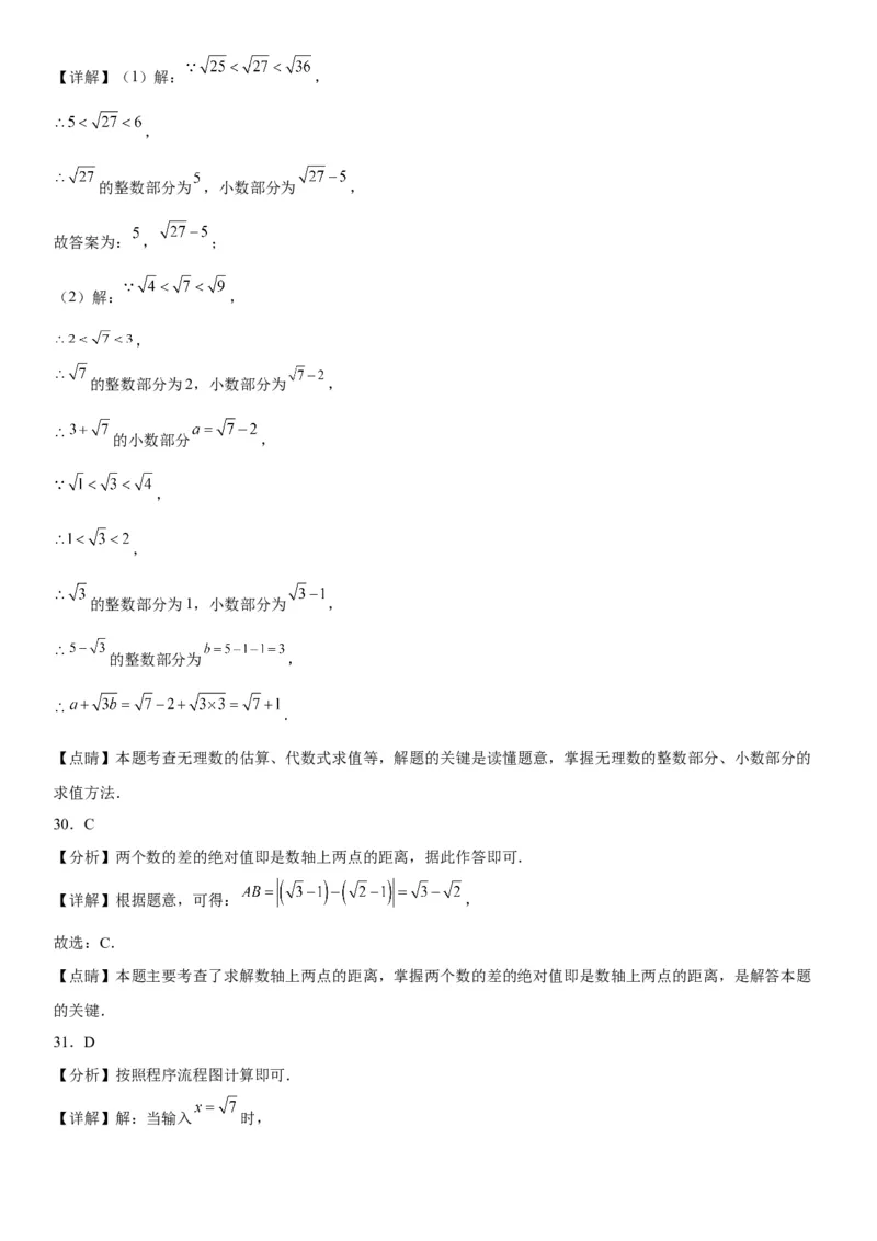 6.3实数-2022-2023学年七年级数学下册《考点&bull;题型&bull;技巧》精讲与精练高分突破系列（人教版）_初中数学人教版_7下-初中数学人教版_7下-初中数学人教版（旧版）赠送_07专项讲练