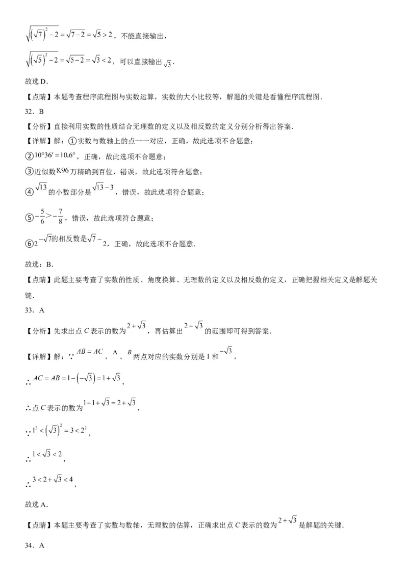 6.3实数-2022-2023学年七年级数学下册《考点&bull;题型&bull;技巧》精讲与精练高分突破系列（人教版）_初中数学人教版_7下-初中数学人教版_7下-初中数学人教版（旧版）赠送_07专项讲练