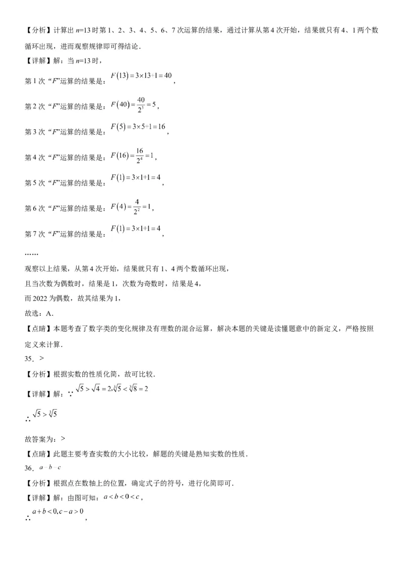 6.3实数-2022-2023学年七年级数学下册《考点&bull;题型&bull;技巧》精讲与精练高分突破系列（人教版）_初中数学人教版_7下-初中数学人教版_7下-初中数学人教版（旧版）赠送_07专项讲练