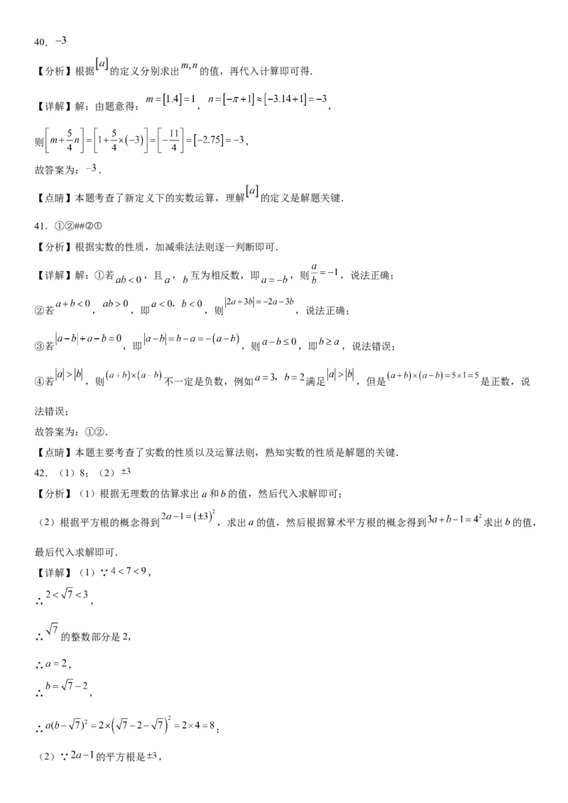 6.3实数-2022-2023学年七年级数学下册《考点&bull;题型&bull;技巧》精讲与精练高分突破系列（人教版）_初中数学人教版_7下-初中数学人教版_7下-初中数学人教版（旧版）赠送_07专项讲练