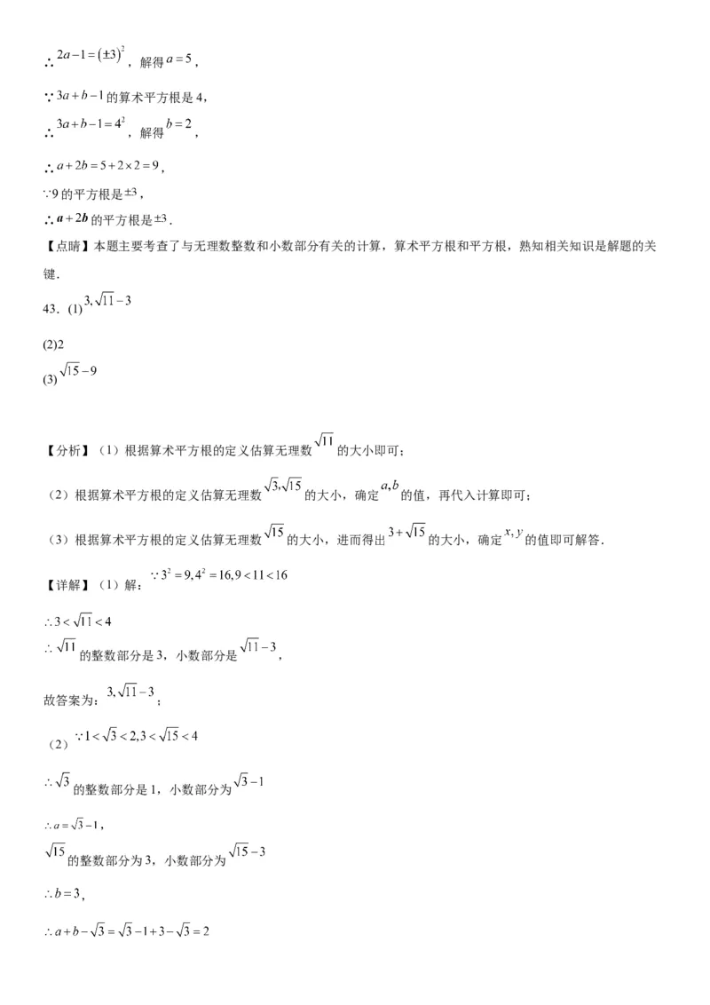 6.3实数-2022-2023学年七年级数学下册《考点&bull;题型&bull;技巧》精讲与精练高分突破系列（人教版）_初中数学人教版_7下-初中数学人教版_7下-初中数学人教版（旧版）赠送_07专项讲练