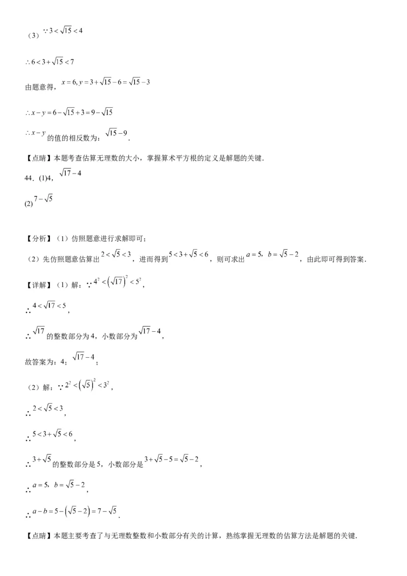 6.3实数-2022-2023学年七年级数学下册《考点&bull;题型&bull;技巧》精讲与精练高分突破系列（人教版）_初中数学人教版_7下-初中数学人教版_7下-初中数学人教版（旧版）赠送_07专项讲练