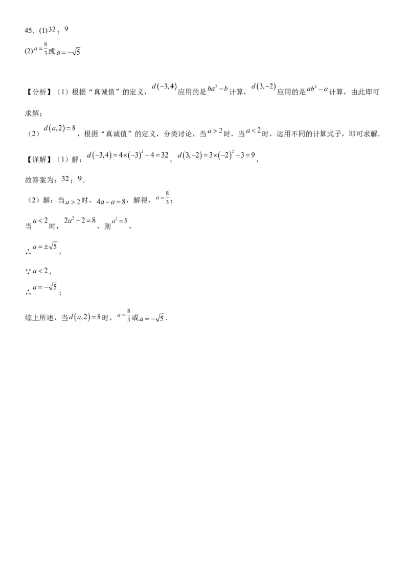 6.3实数-2022-2023学年七年级数学下册《考点&bull;题型&bull;技巧》精讲与精练高分突破系列（人教版）_初中数学人教版_7下-初中数学人教版_7下-初中数学人教版（旧版）赠送_07专项讲练