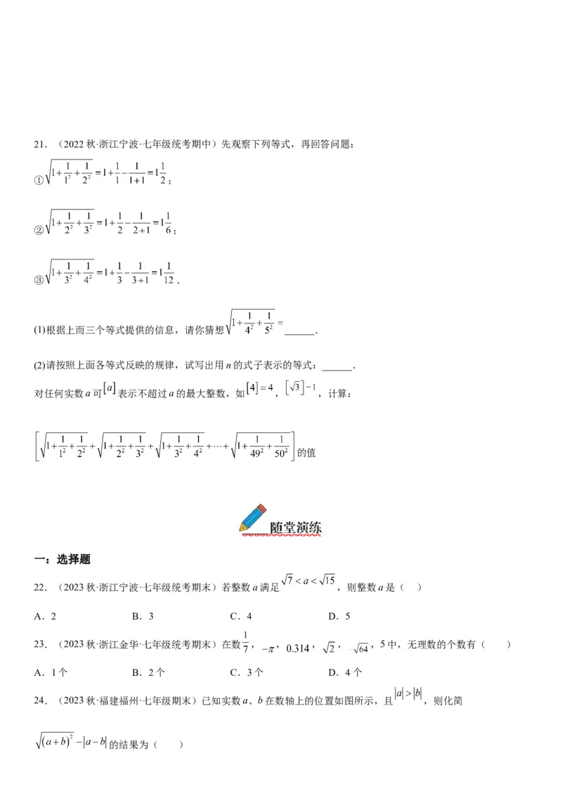6.3实数-2022-2023学年七年级数学下册《考点&bull;题型&bull;技巧》精讲与精练高分突破系列（人教版）_初中数学人教版_7下-初中数学人教版_7下-初中数学人教版（旧版）赠送_07专项讲练