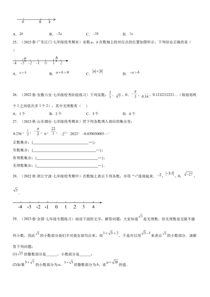 6.3实数-2022-2023学年七年级数学下册《考点&bull;题型&bull;技巧》精讲与精练高分突破系列（人教版）_初中数学人教版_7下-初中数学人教版_7下-初中数学人教版（旧版）赠送_07专项讲练