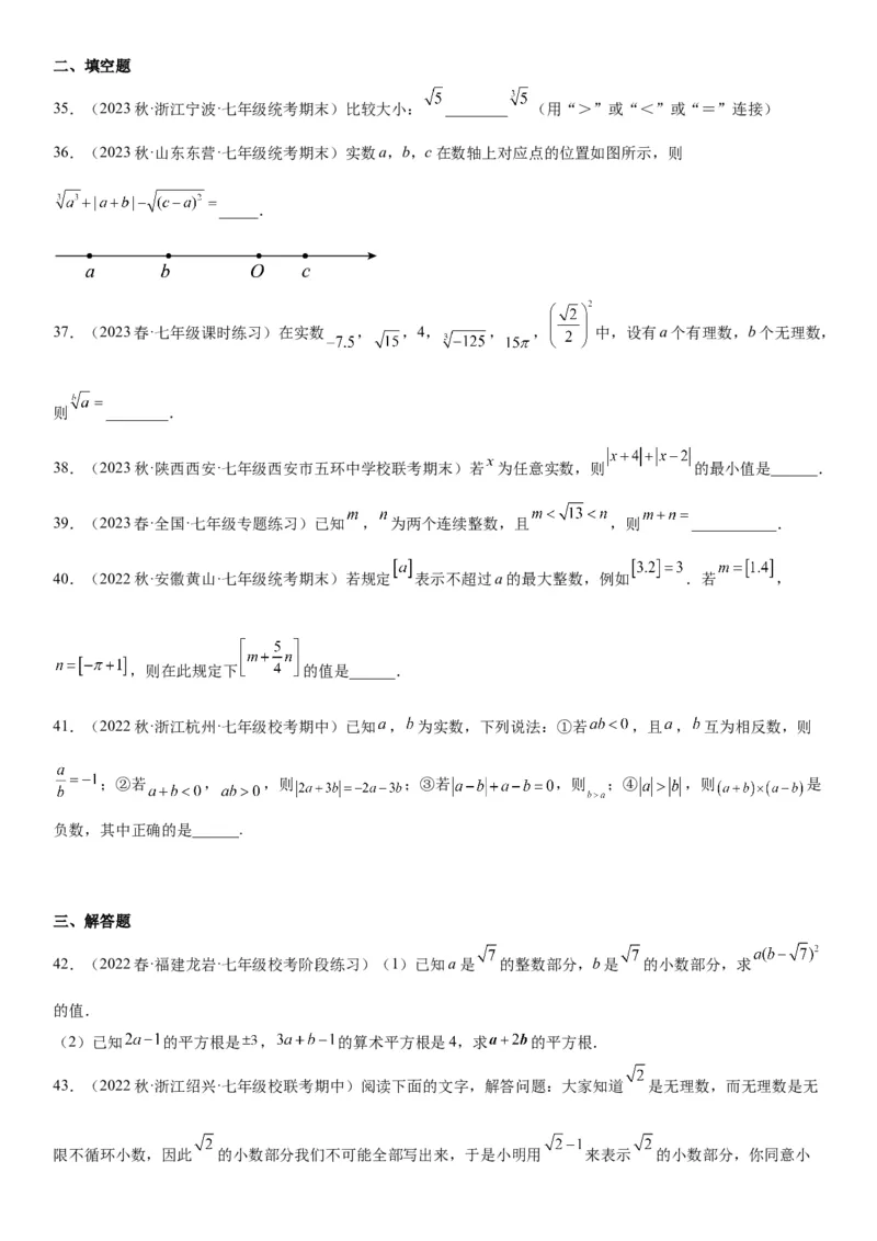 6.3实数-2022-2023学年七年级数学下册《考点&bull;题型&bull;技巧》精讲与精练高分突破系列（人教版）_初中数学人教版_7下-初中数学人教版_7下-初中数学人教版（旧版）赠送_07专项讲练
