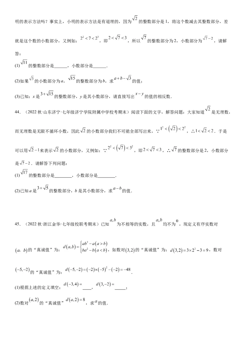 6.3实数-2022-2023学年七年级数学下册《考点&bull;题型&bull;技巧》精讲与精练高分突破系列（人教版）_初中数学人教版_7下-初中数学人教版_7下-初中数学人教版（旧版）赠送_07专项讲练
