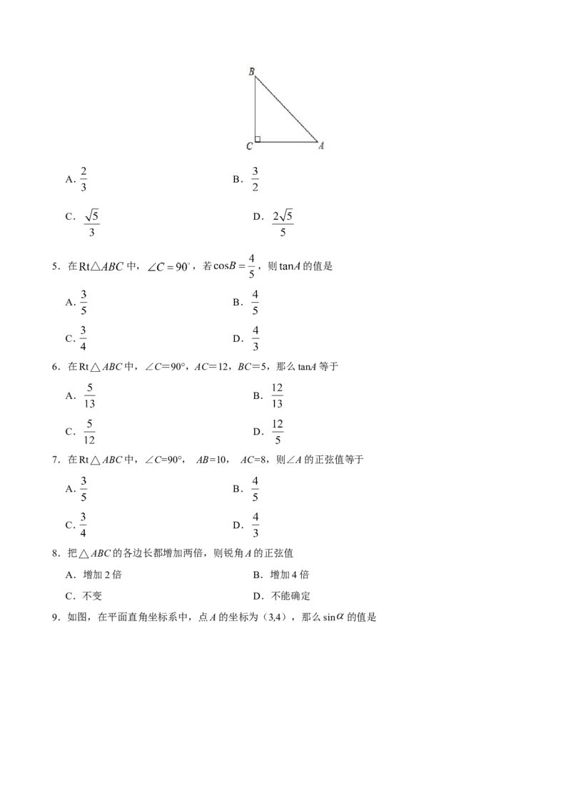 28.1锐角三角函数-九年级数学人教版（下）（原卷版）_初中数学人教版_9下-初中数学人教版_06习题试卷_1同步练习_同步练习（第1套）