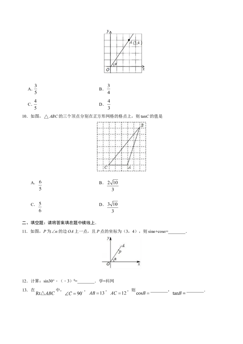28.1锐角三角函数-九年级数学人教版（下）（原卷版）_初中数学人教版_9下-初中数学人教版_06习题试卷_1同步练习_同步练习（第1套）