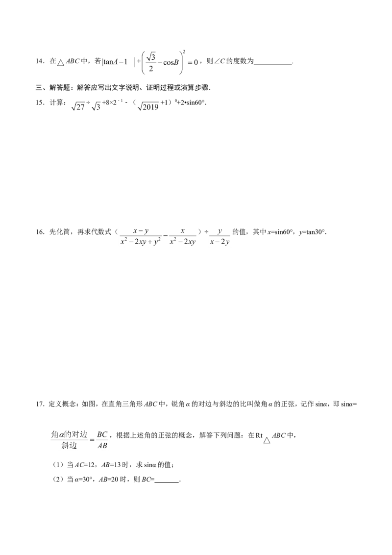 28.1锐角三角函数-九年级数学人教版（下）（原卷版）_初中数学人教版_9下-初中数学人教版_06习题试卷_1同步练习_同步练习（第1套）