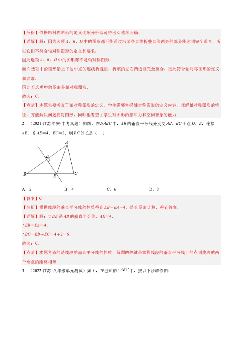 专题01轴对称线段的垂直平分线（解析版）_初中数学人教版_8上-初中数学人教版_旧版_07专项讲练_章节同步实验班培优题型变式训练八年级数学上册（人教版）