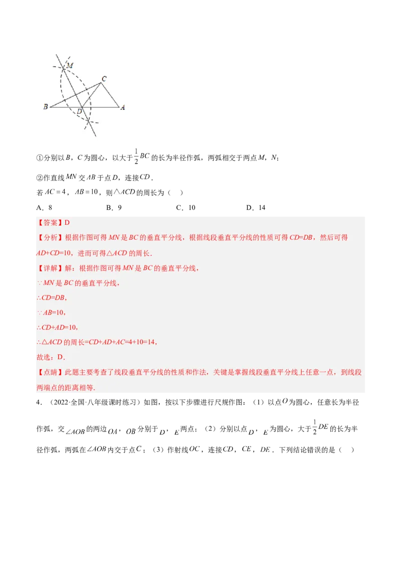 专题01轴对称线段的垂直平分线（解析版）_初中数学人教版_8上-初中数学人教版_旧版_07专项讲练_章节同步实验班培优题型变式训练八年级数学上册（人教版）