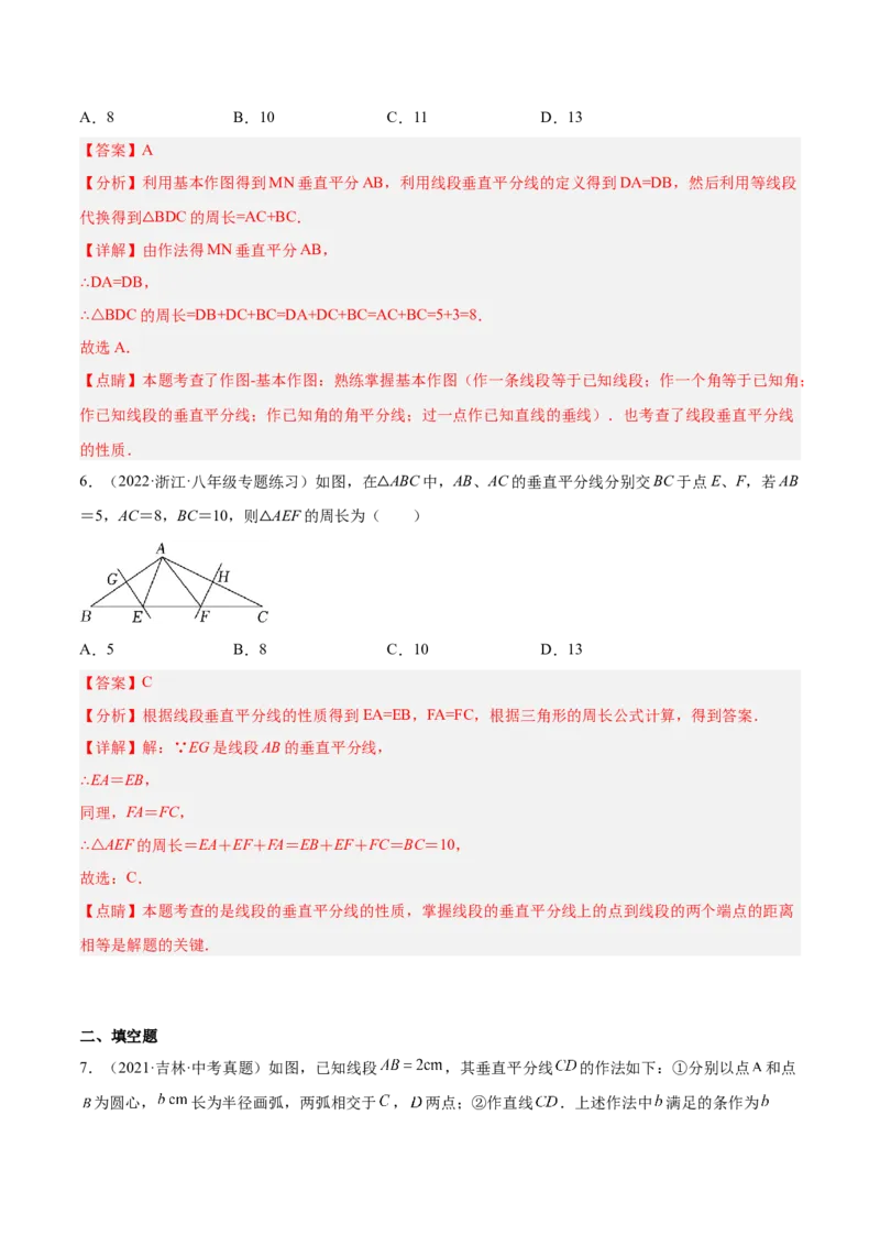 专题01轴对称线段的垂直平分线（解析版）_初中数学人教版_8上-初中数学人教版_旧版_07专项讲练_章节同步实验班培优题型变式训练八年级数学上册（人教版）
