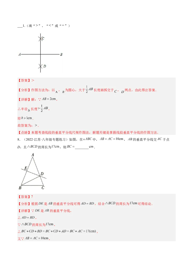 专题01轴对称线段的垂直平分线（解析版）_初中数学人教版_8上-初中数学人教版_旧版_07专项讲练_章节同步实验班培优题型变式训练八年级数学上册（人教版）