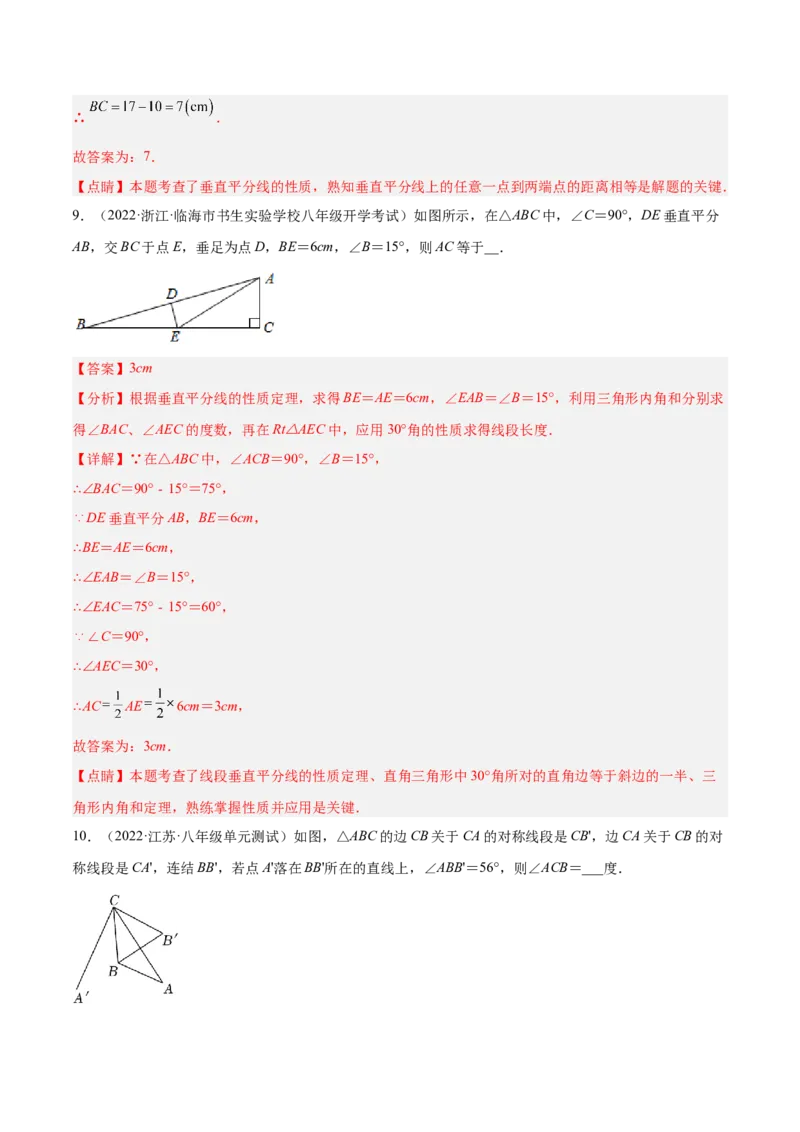 专题01轴对称线段的垂直平分线（解析版）_初中数学人教版_8上-初中数学人教版_旧版_07专项讲练_章节同步实验班培优题型变式训练八年级数学上册（人教版）