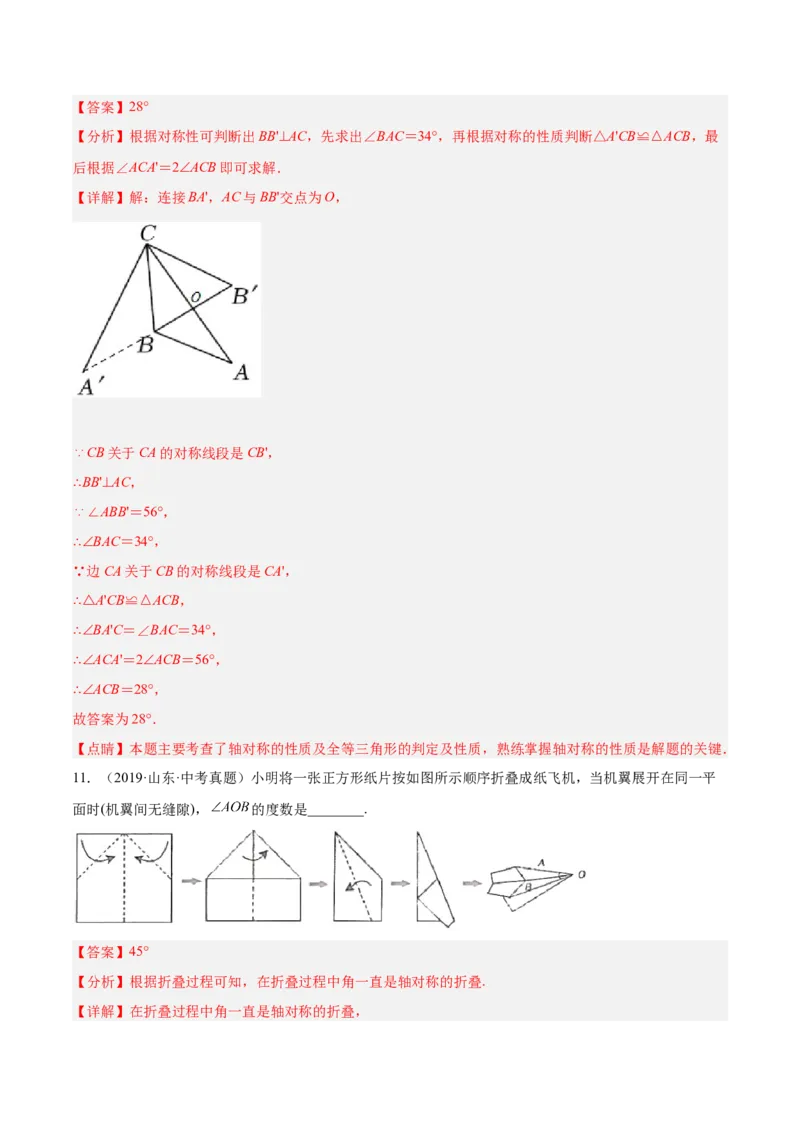 专题01轴对称线段的垂直平分线（解析版）_初中数学人教版_8上-初中数学人教版_旧版_07专项讲练_章节同步实验班培优题型变式训练八年级数学上册（人教版）